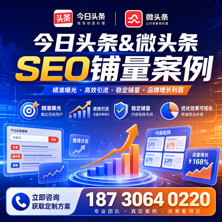 黄石头条号SEO矩阵批量内容铺量成功案例