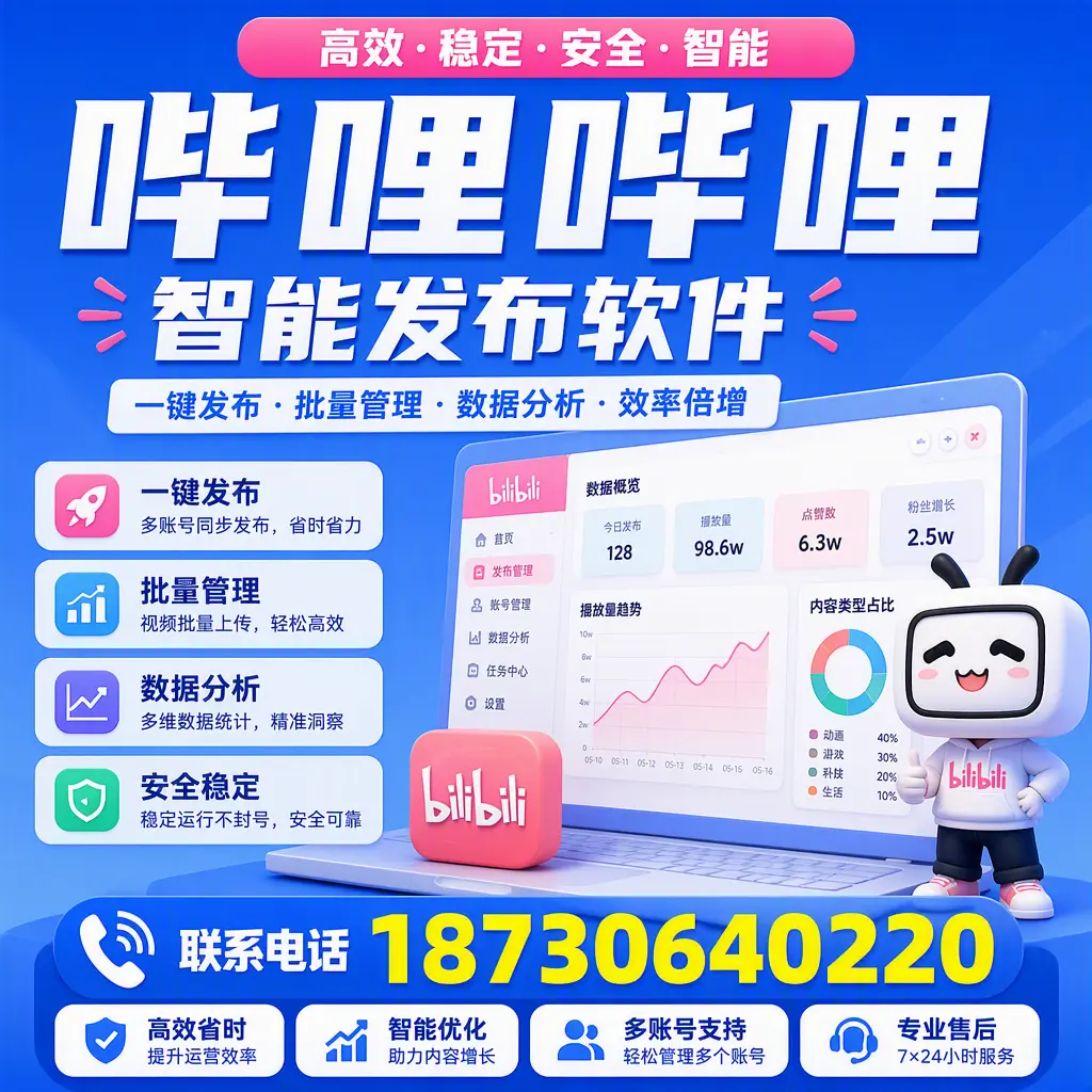 在 黄石 如何优化哔哩哔哩智能发布软件的使用效果