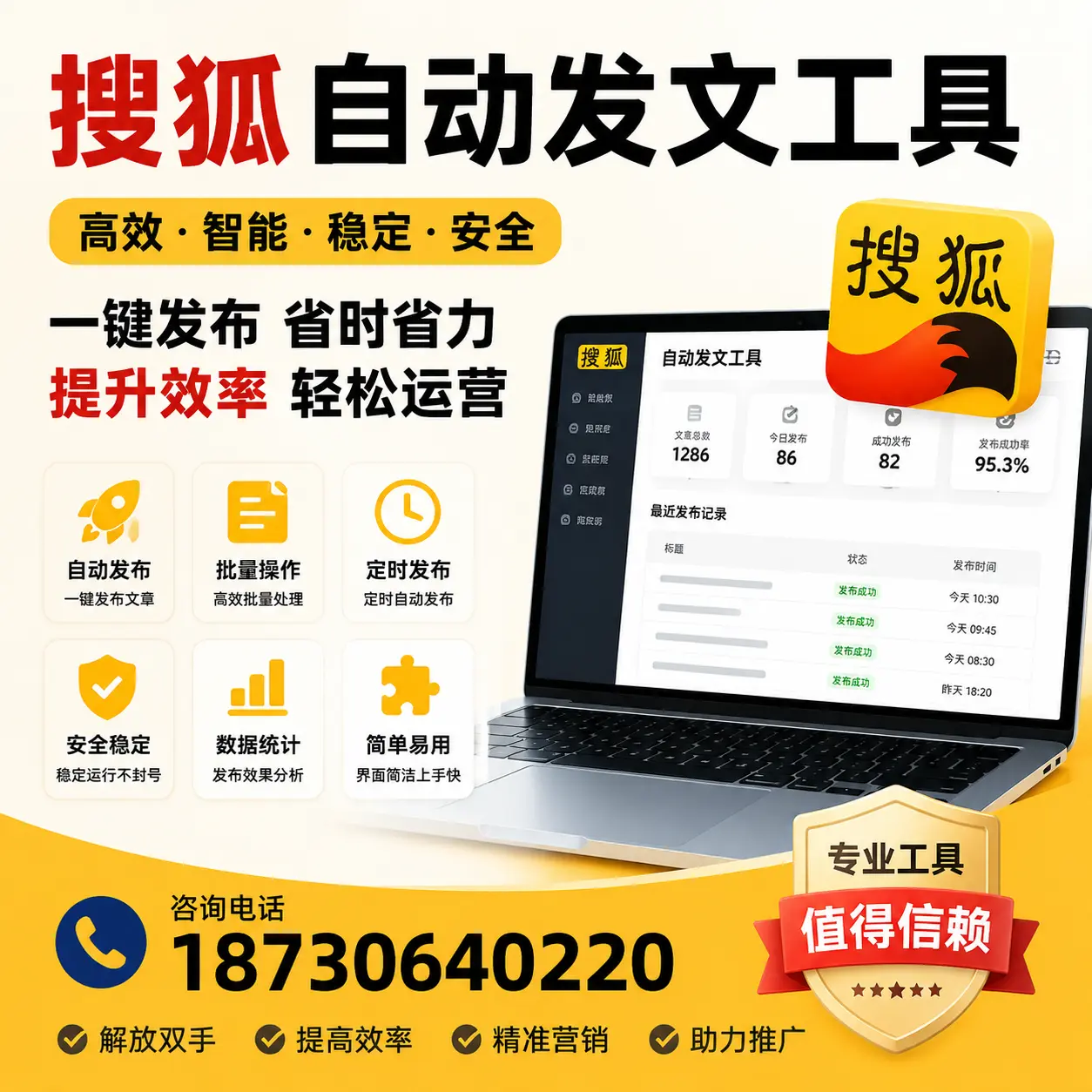利用搜狐自动发文工具提升黄石品牌曝光率的实用技巧