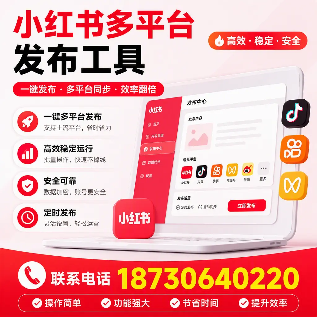 在 黄石 小红书多平台发布工具的市场前景分析