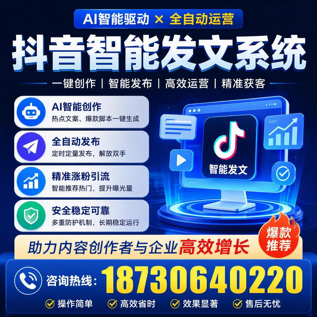 解密抖音智能发文系统：企业在 黄石 的最佳应用案例