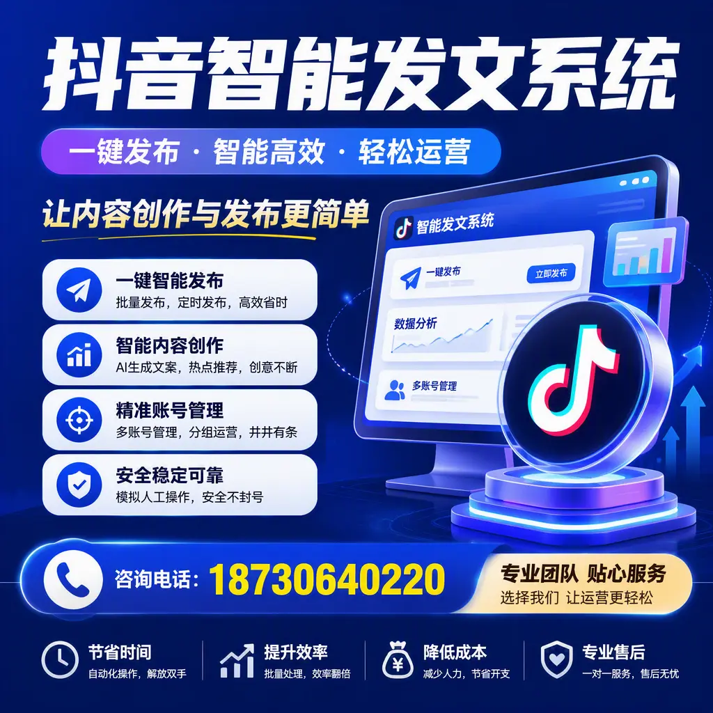 解密抖音智能发文系统：企业在 黄石 的最佳应用案例